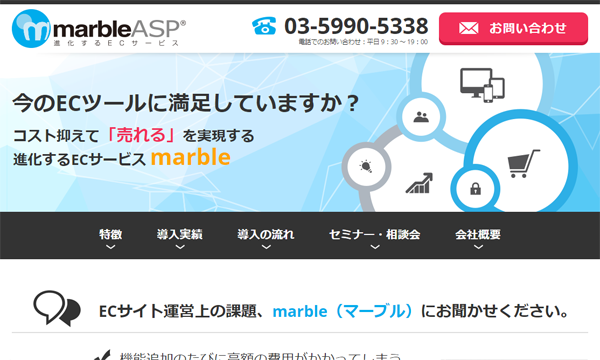 メディアコマース事業(marbleASP)