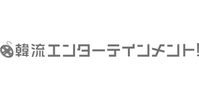 韓流エンターテインメント