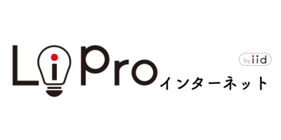 ライプロ インターネット