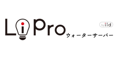 ライプロ ウォーターサーバー