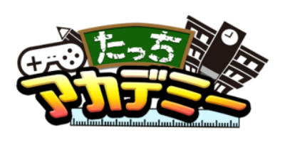 たっちアカデミー