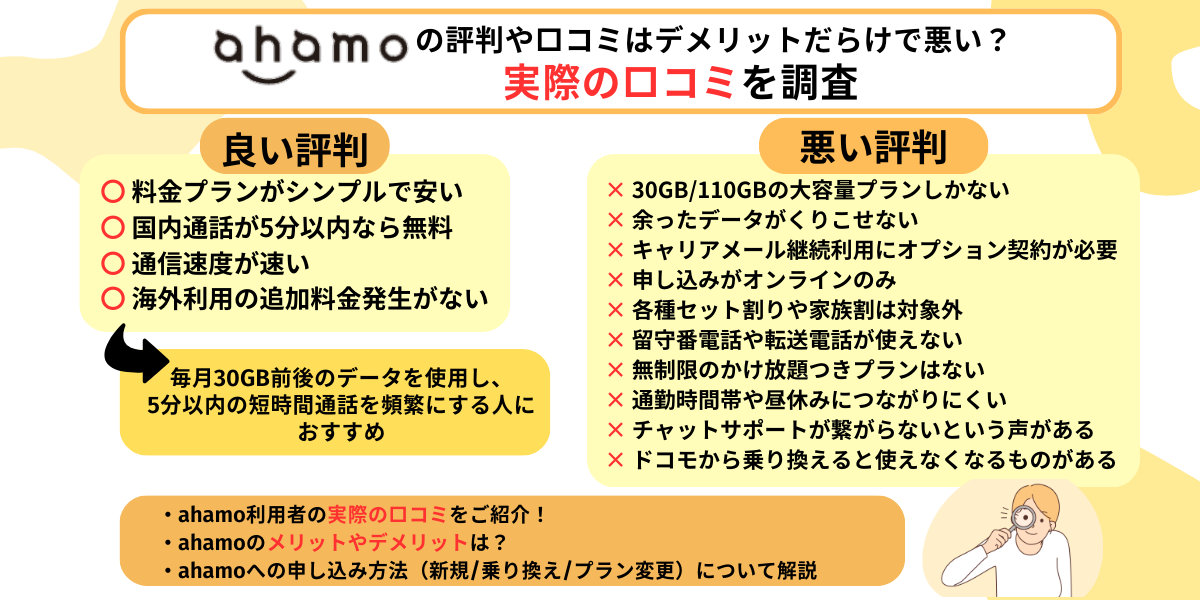 ahamo 評判