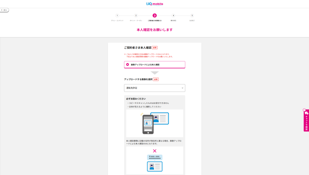 UQモバイル申し込み方法
