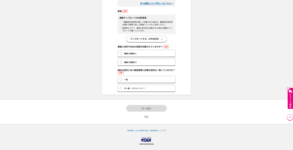 UQモバイル申し込み方法