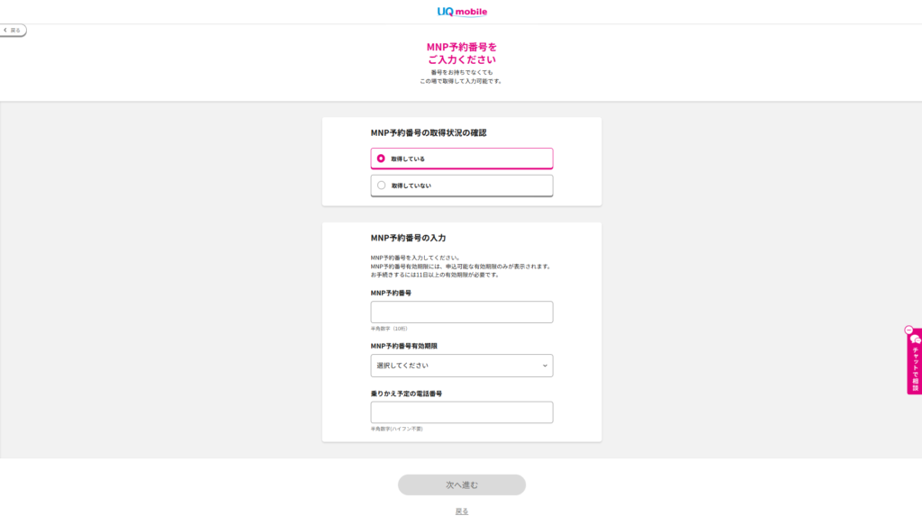 UQモバイル申し込み方法