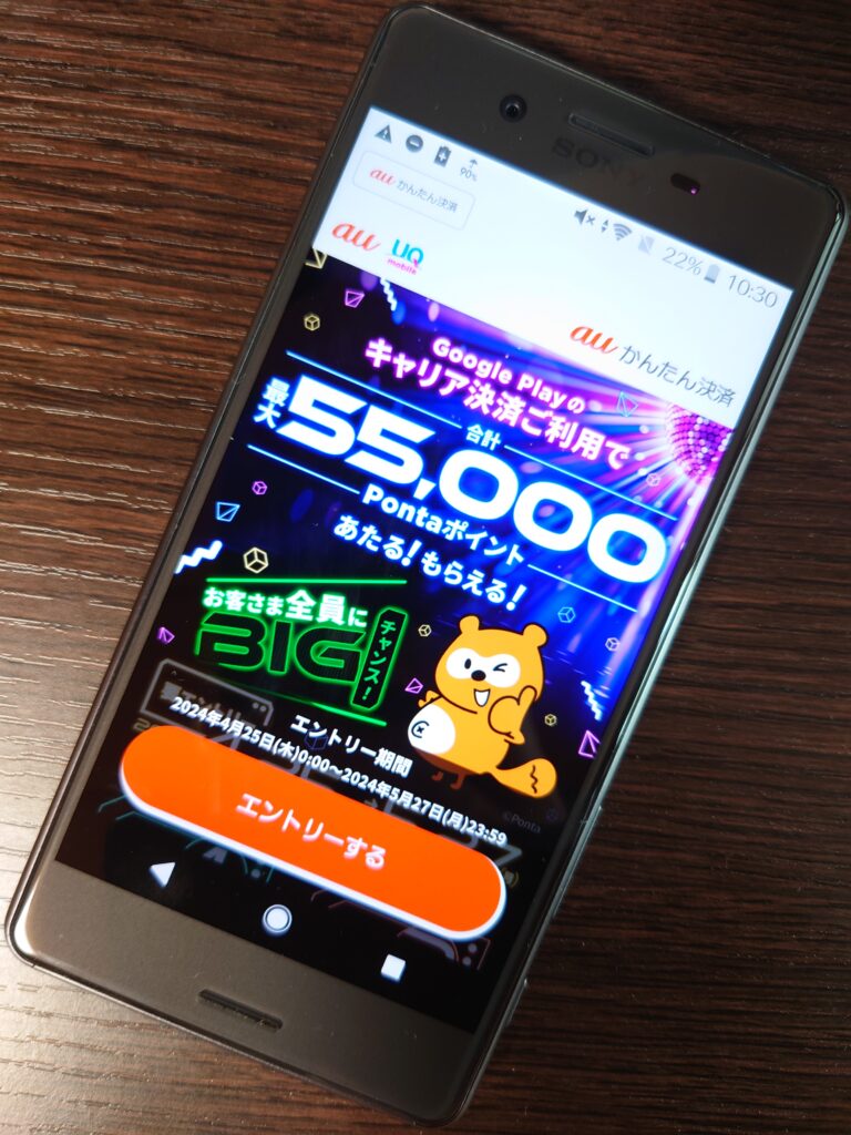 UQモバイル最大55,000円ポンタポイントキャンペーン