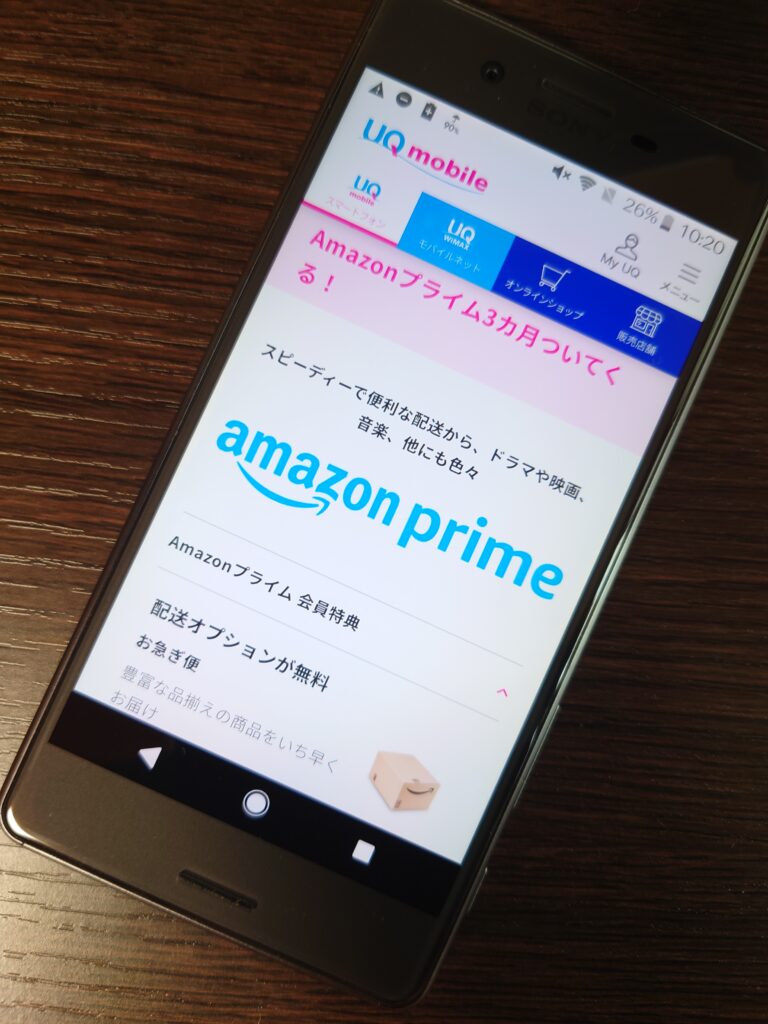 UQモバイルキャンペーン Amazon prime