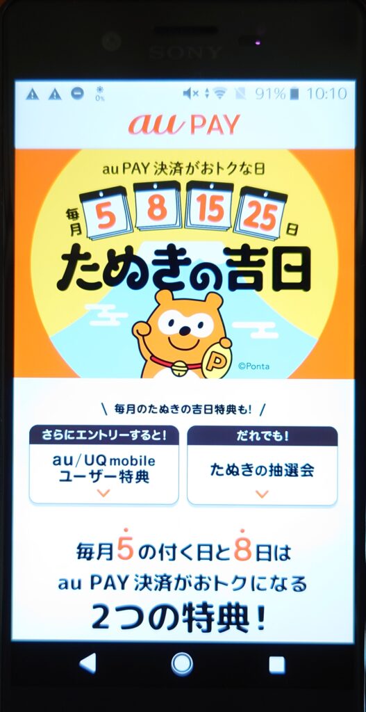 UQモバイルキャンペーン-たぬき