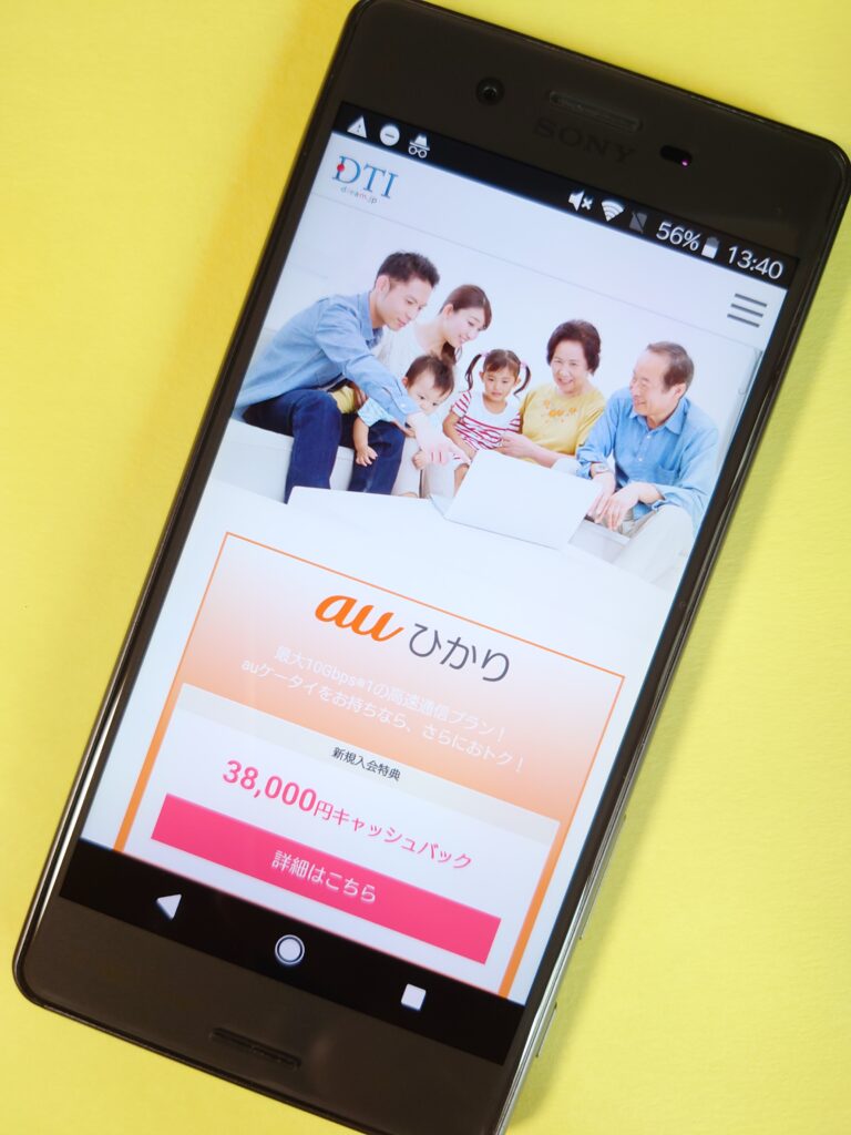 auひかり×DTI