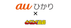 auひかり×GMOとくとくBB