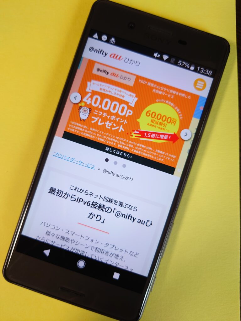 auひかり×nifty