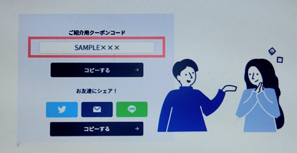 クーポンコード入力画面①