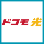 ドコモ光
