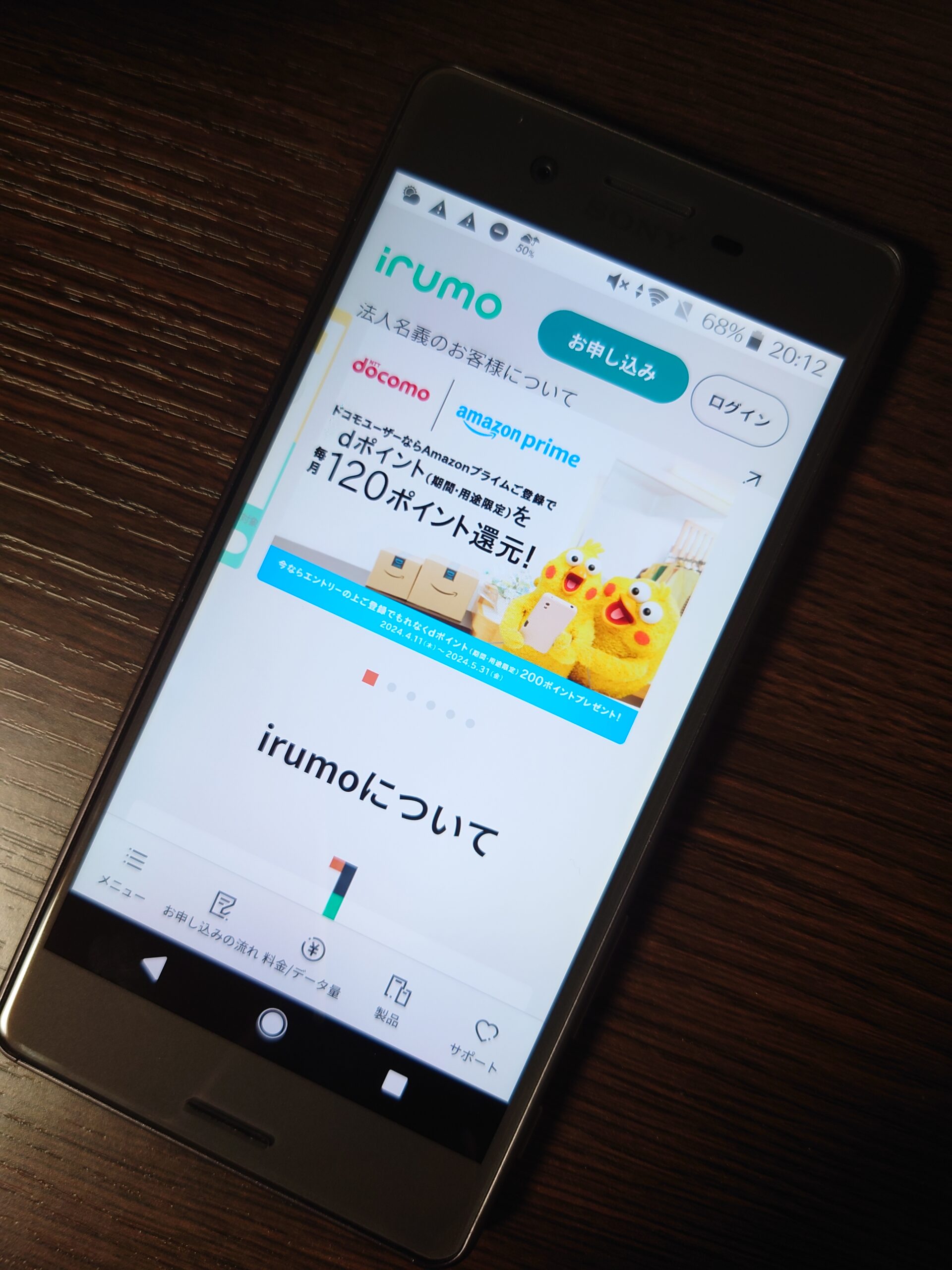 irumo