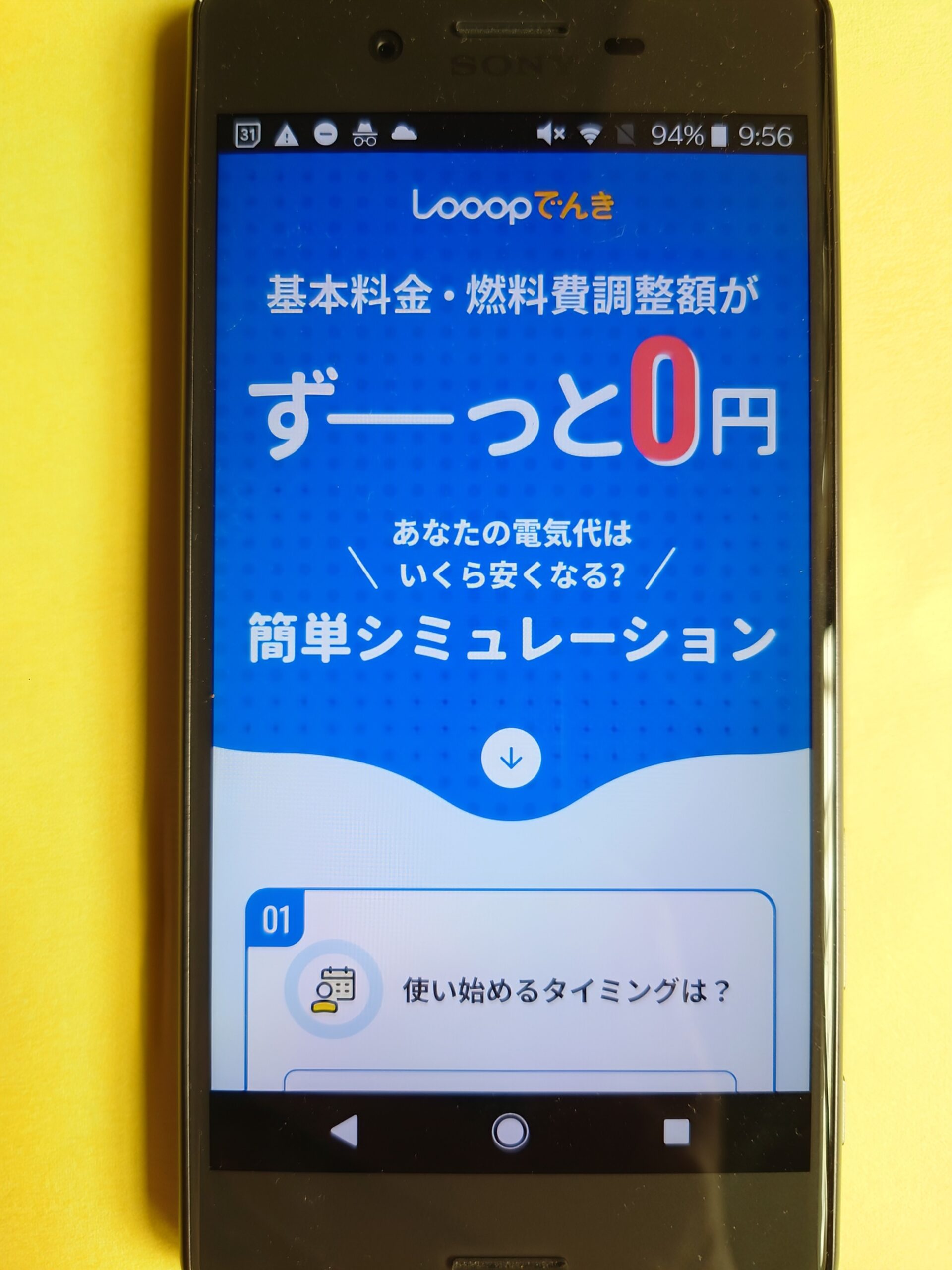 LOOOPでんき