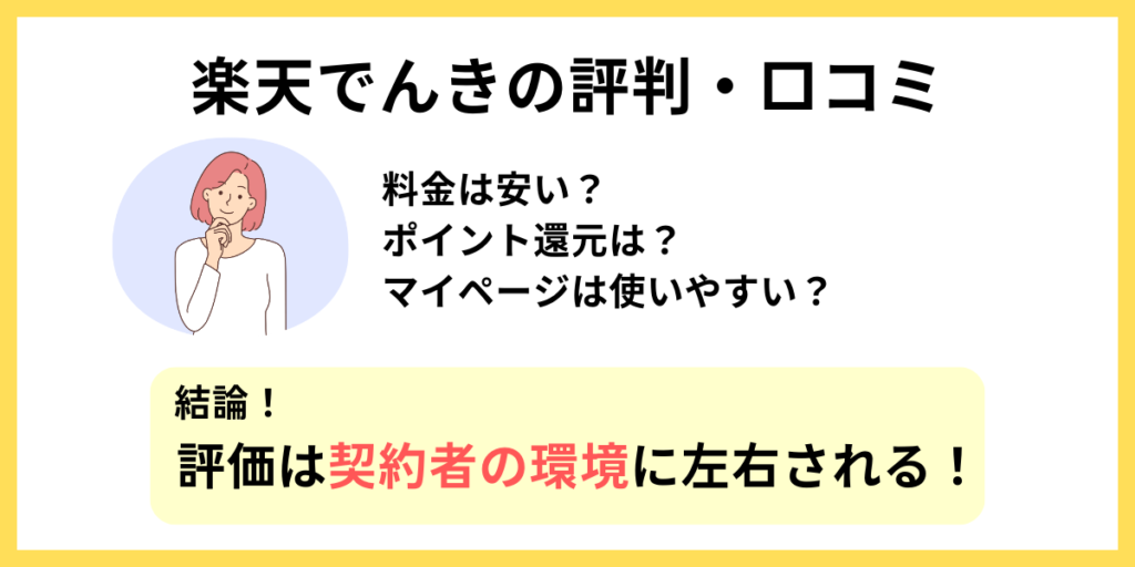 楽天でんき 評判
