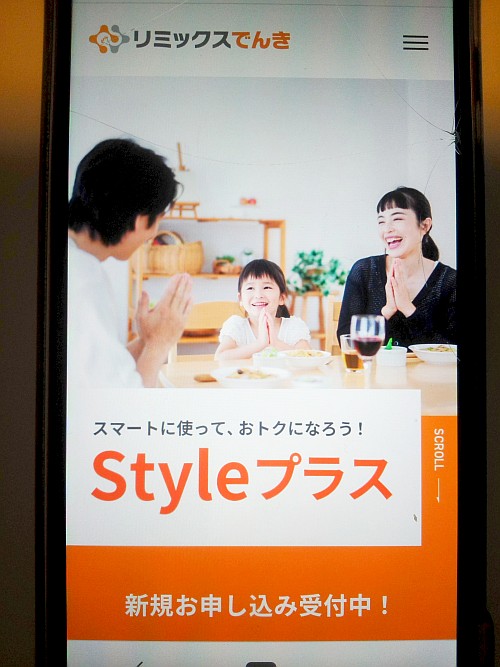 リミックスでんき公式サイトTOP画像