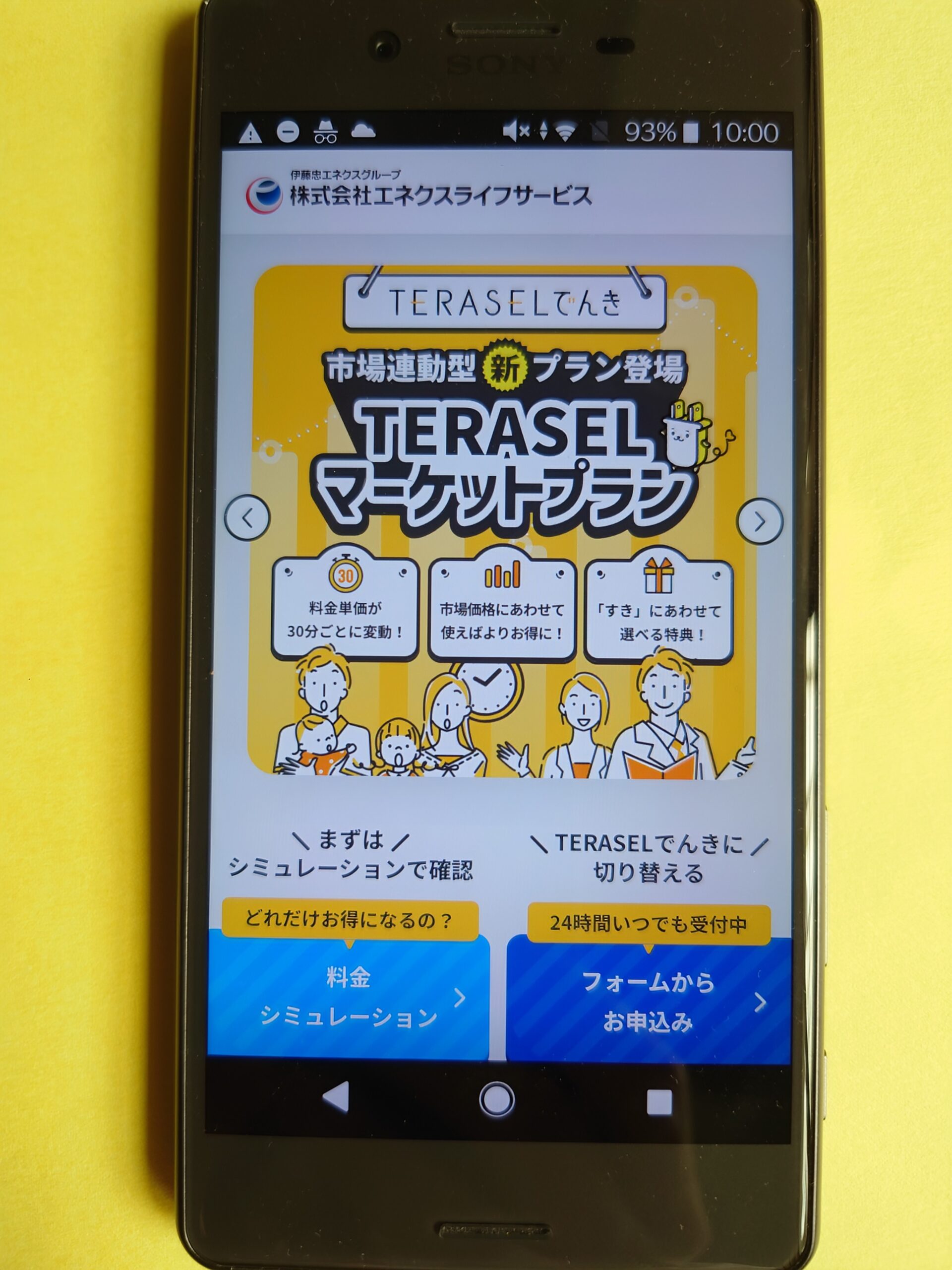 TERASELでんき