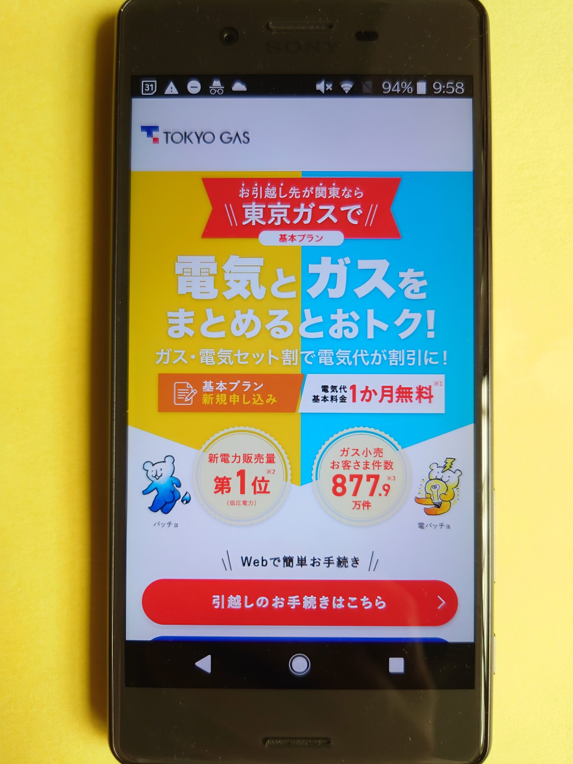 東京ガス　でんき