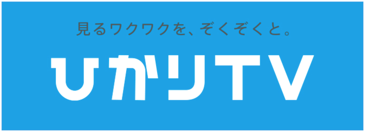 ひかりTVロゴ