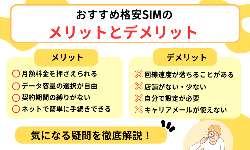 格安SIMおすすめ