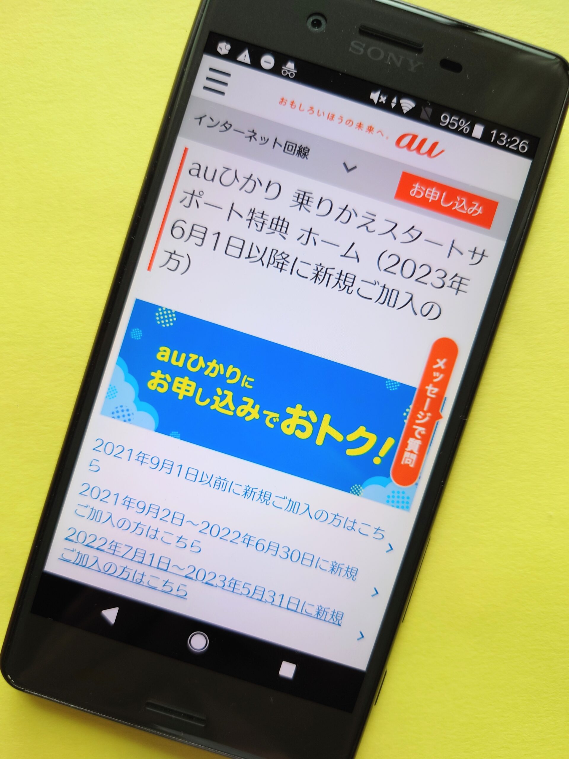 乗りかえスタートサポート特典