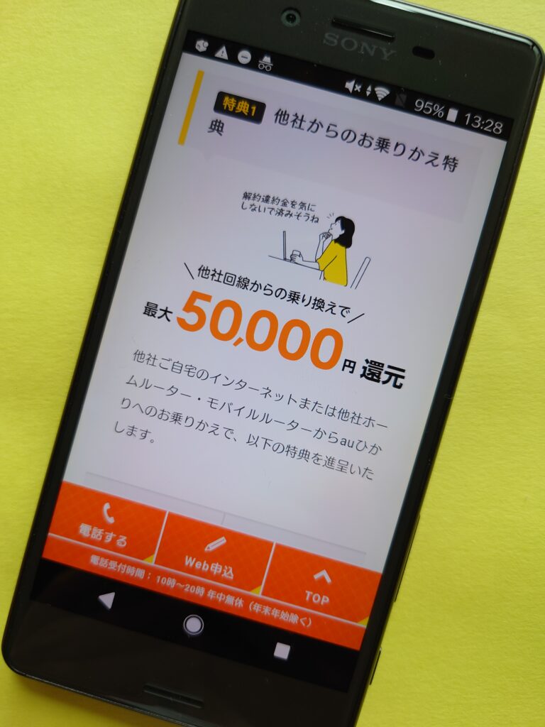 代理店なら上乗せキャッシュバック