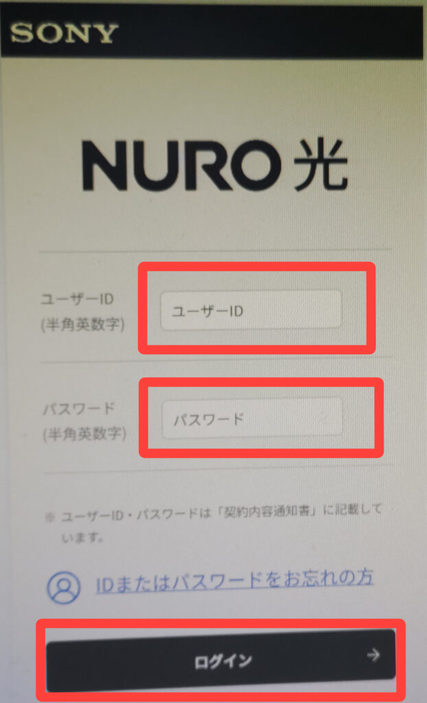 NURO光マイページログイン画面