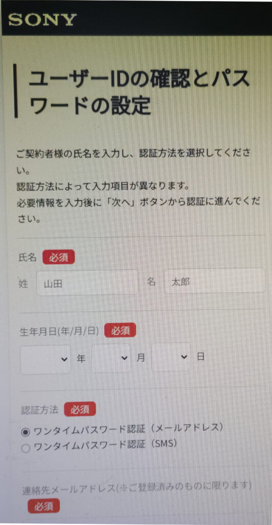 NURO光マイページログイン画面
