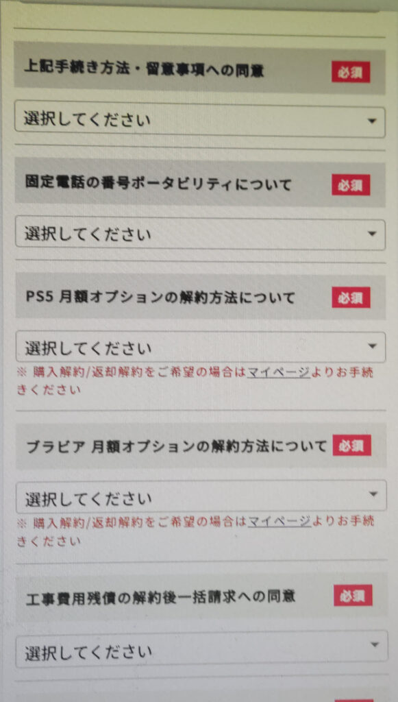 回線解約申請フォームからの解約画面で契約者情報入力