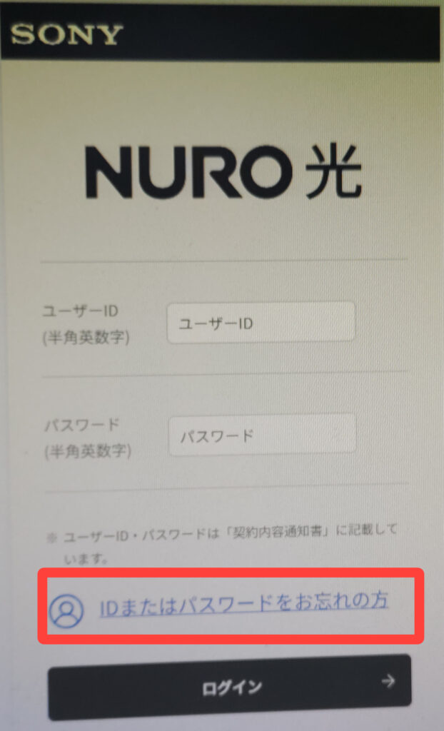 NURO光マイページログイン画面