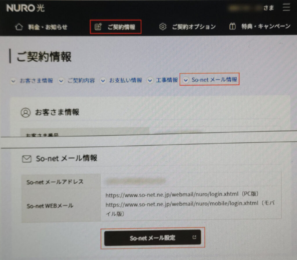 So-net Webメールのパスワード再設定