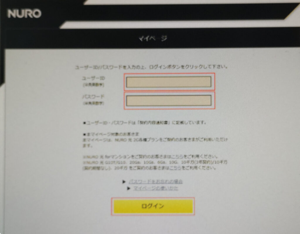 So-net Webメールのパスワード再設定