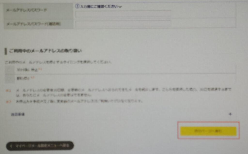 So-net Webメールのパスワード再設定