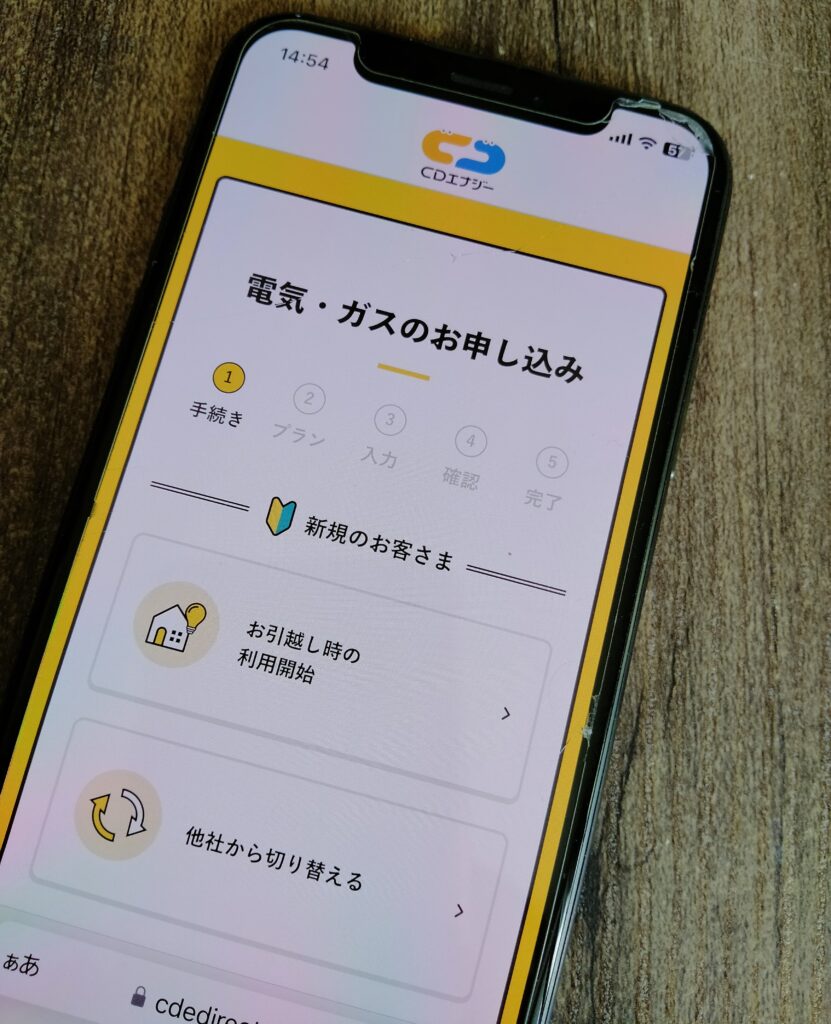 CDエナジーダイレクト 申し込み