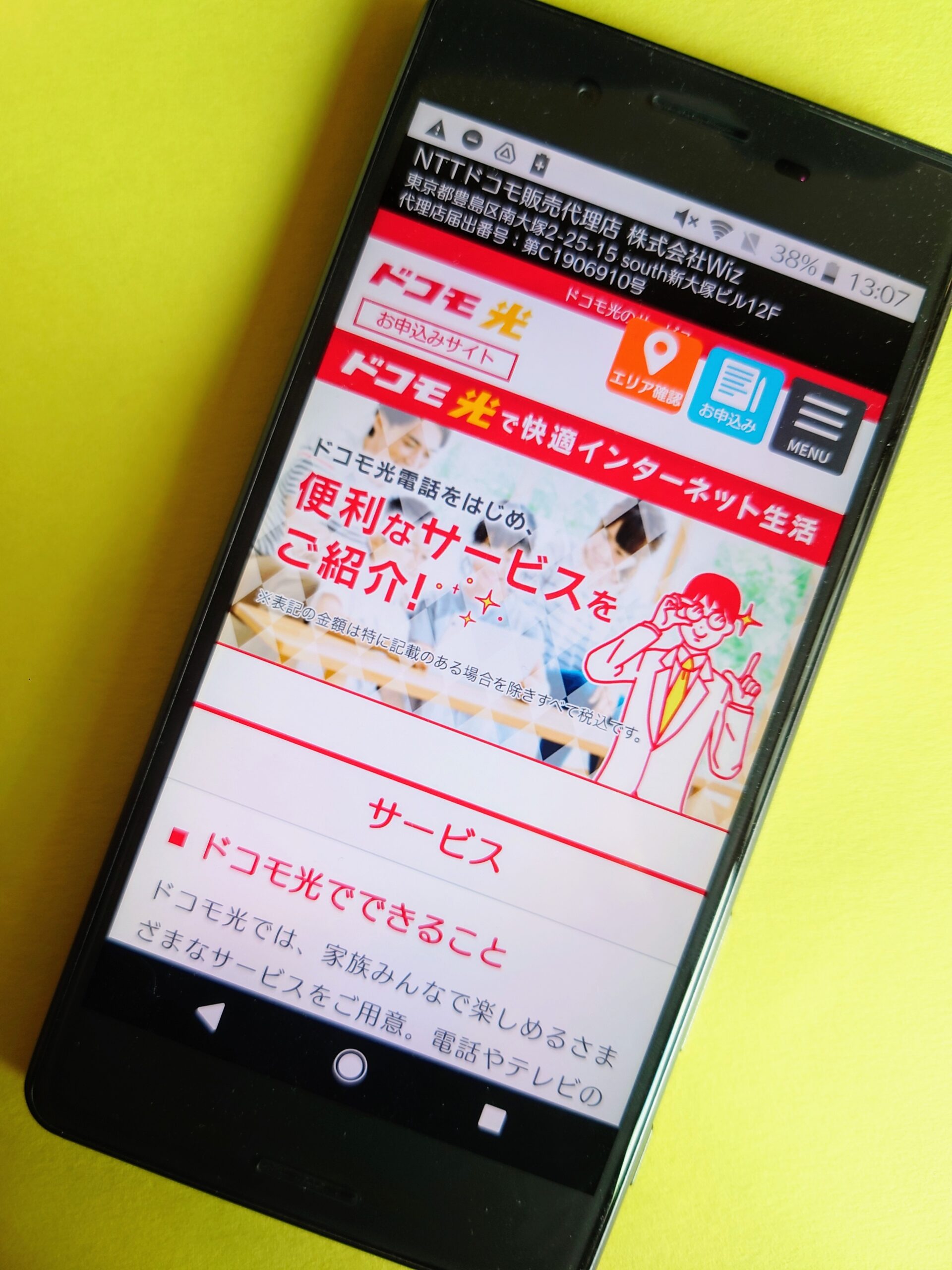 ドコモ光Wiz