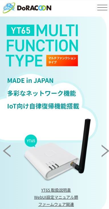 YT65端末イメージ