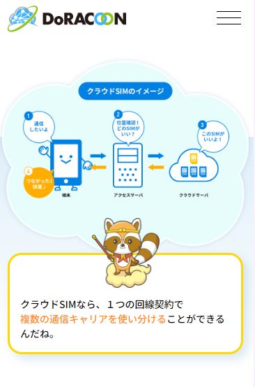 クラウドSIMとは