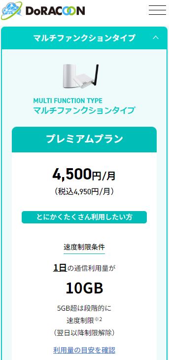DoRACOONの速度制限