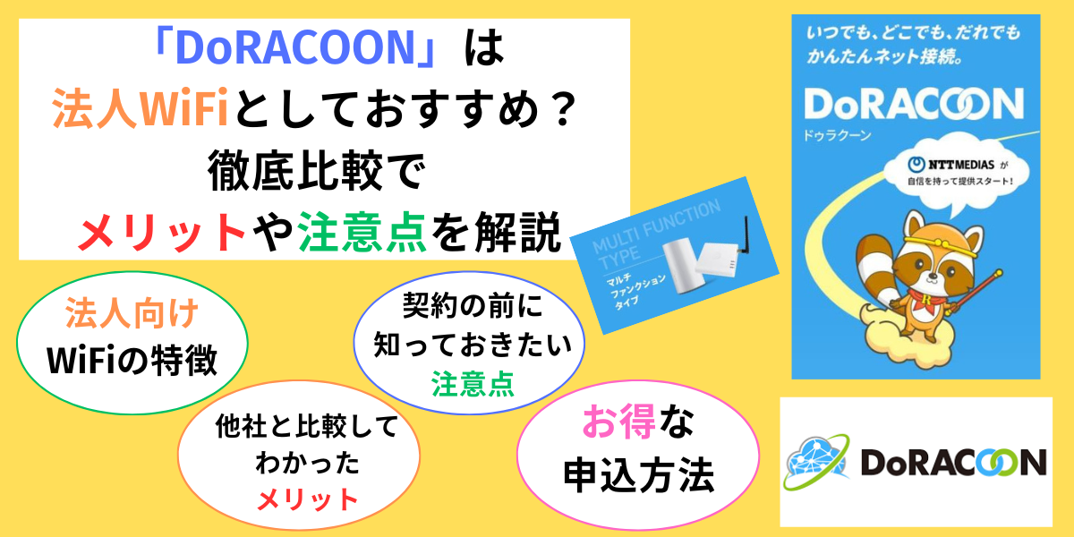 DoRACOON　評判