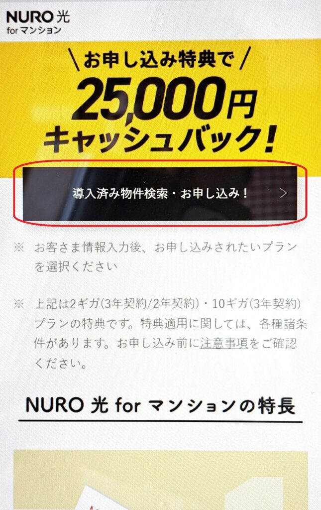 NURO光 for マンション