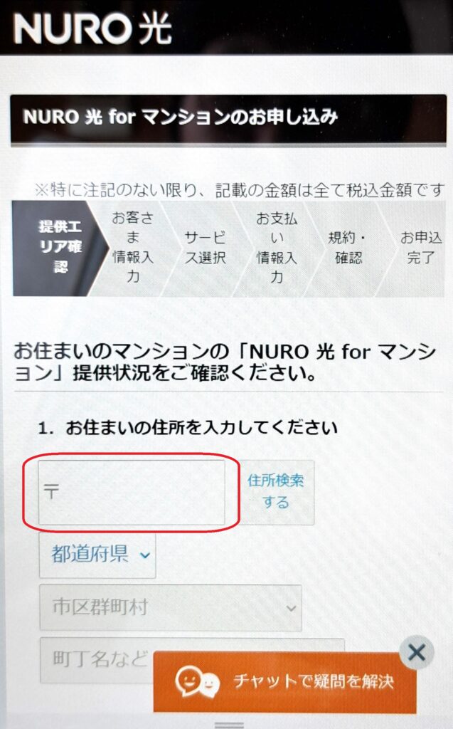 NURO光 for マンション