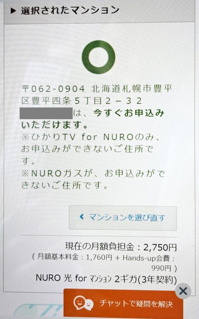 NURO光 for マンション