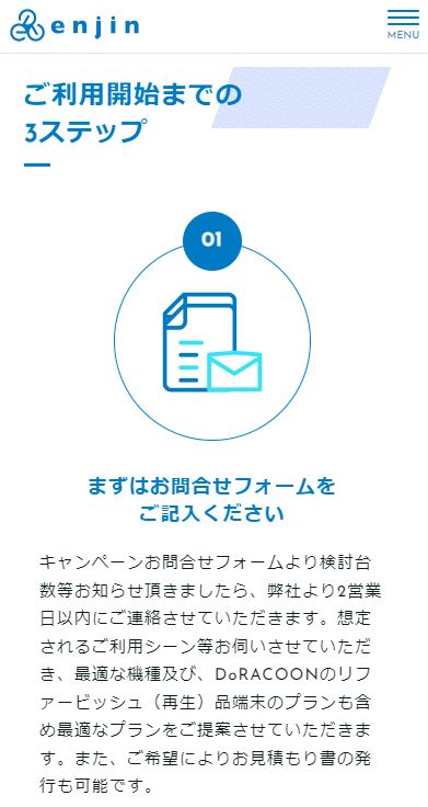 DoRACOON代理店緑人申込画面