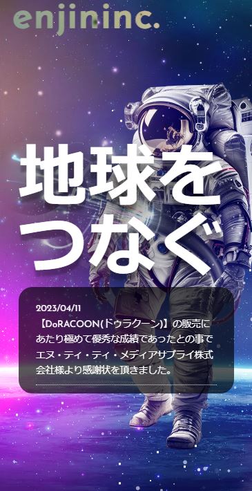 DoRACOON代理店縁人公式サイトトップ
