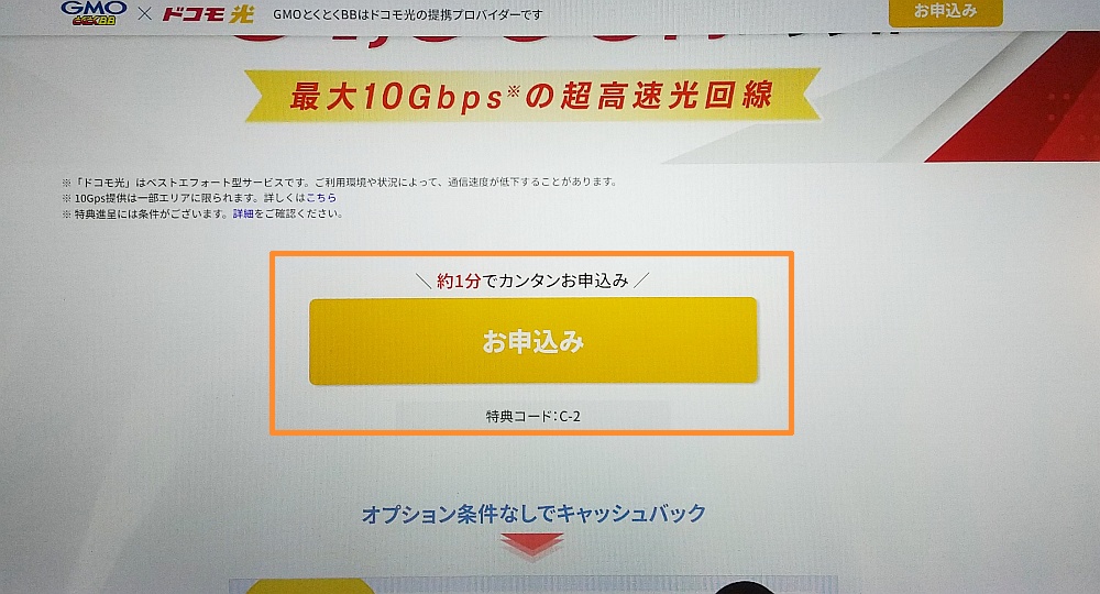 ドコモ光テレビサービスの申し込み画面