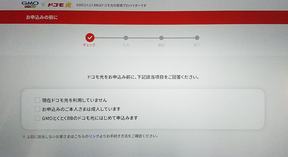 ドコモ光テレビサービスの申し込み画面2