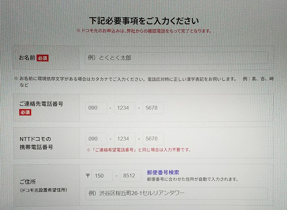 ドコモ光テレビサービスの申し込み画面2