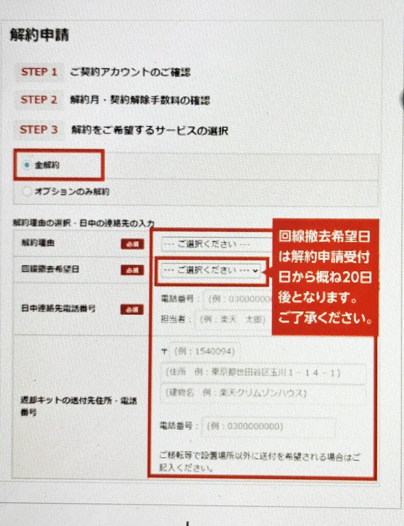 メンバーズステーションレンタル機器返却