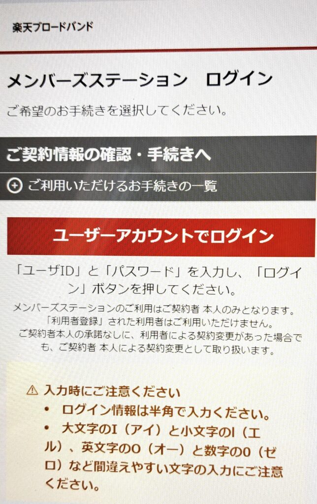 メンバーズステーションへのログイン
